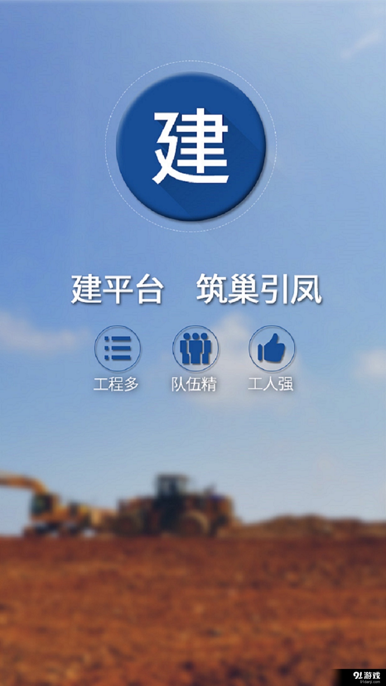 建造工1