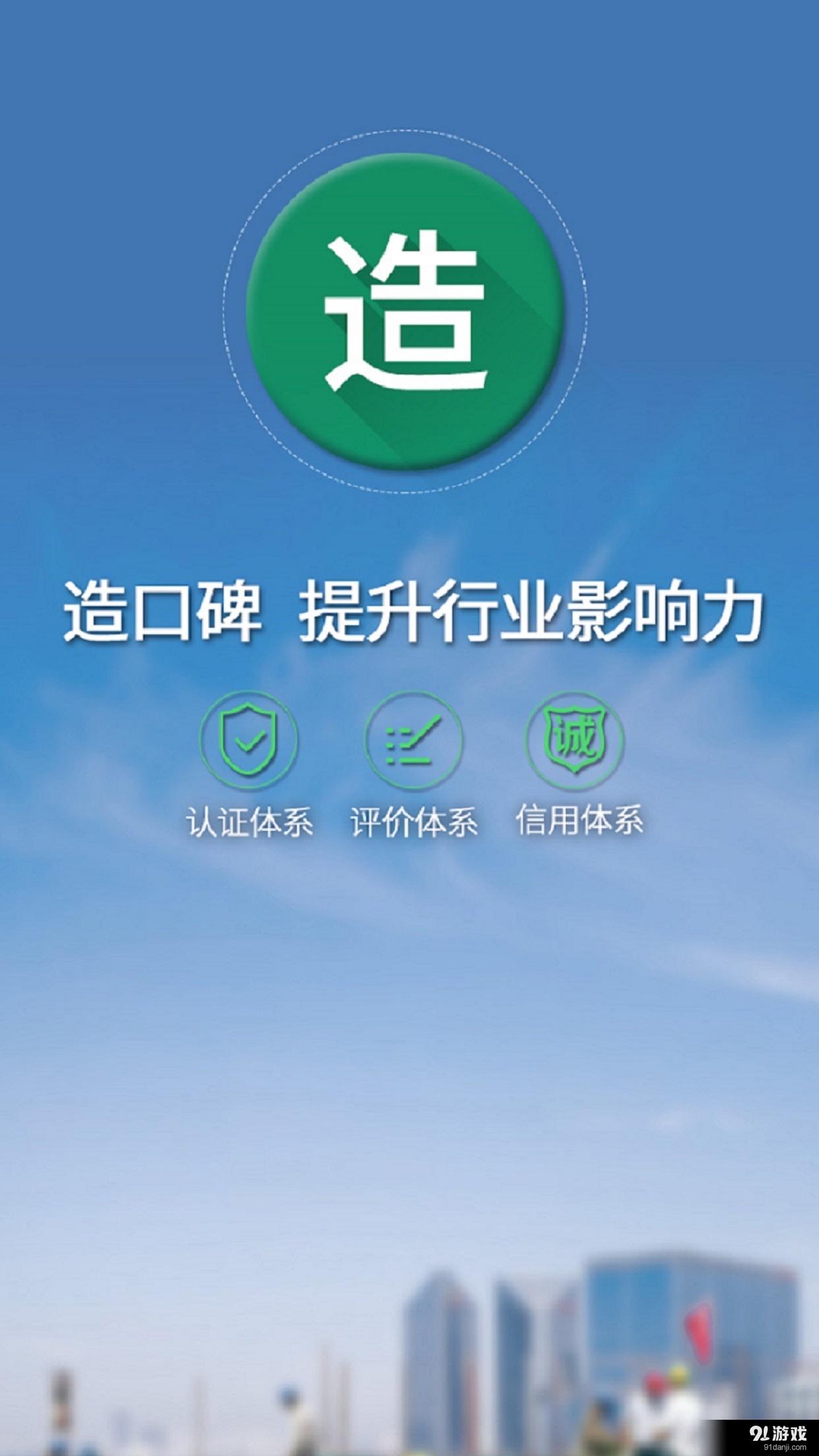 建造工2