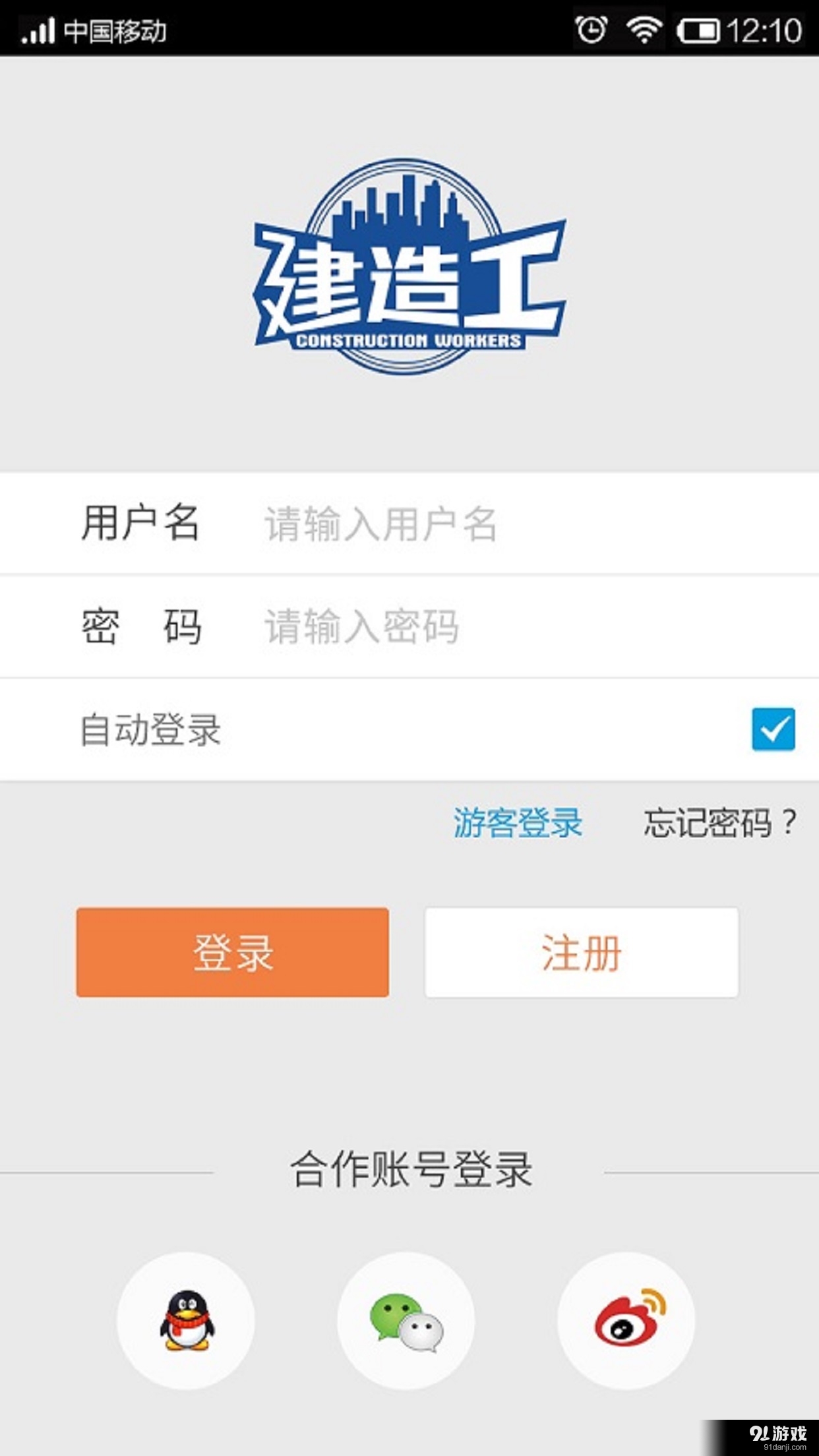 建造工4