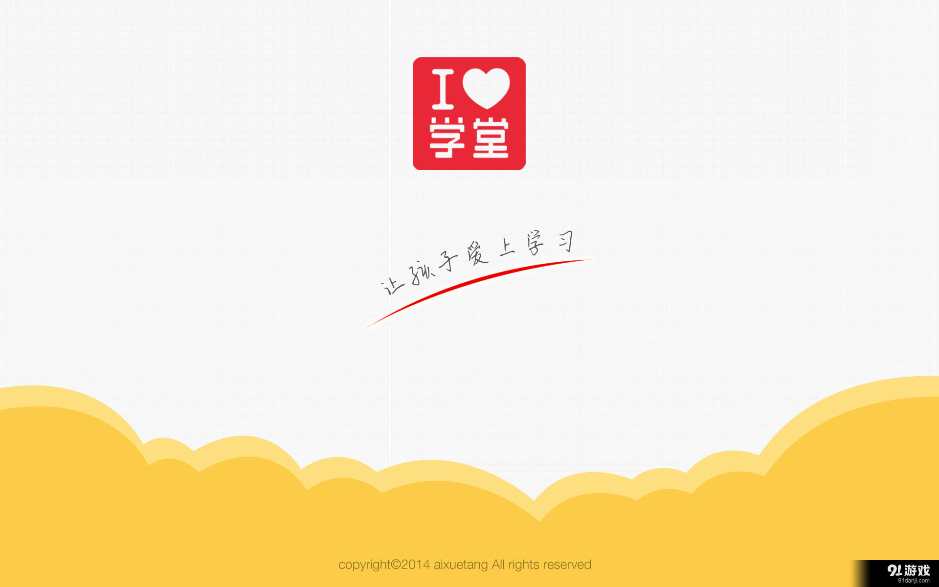 愛學(xué)堂在線HD1