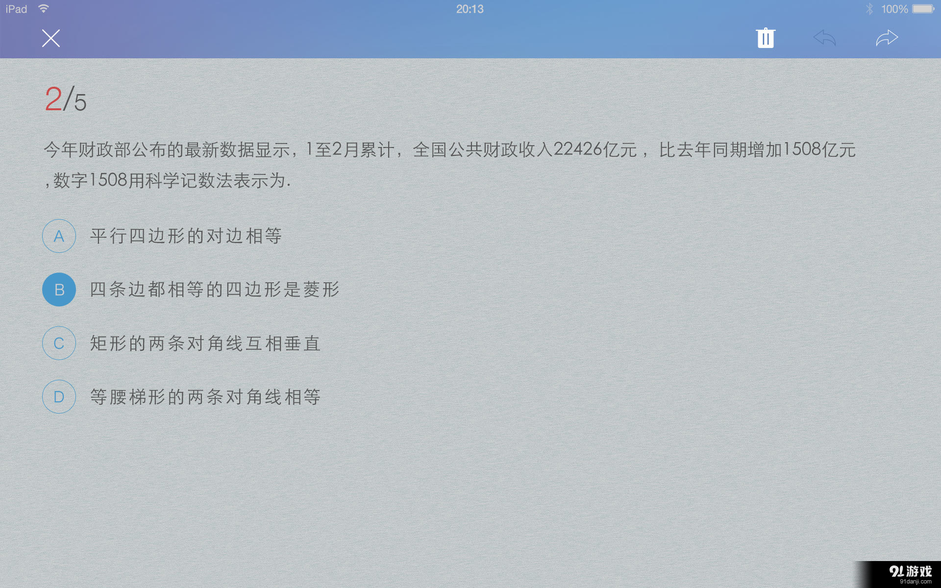愛學(xué)堂在線HD4
