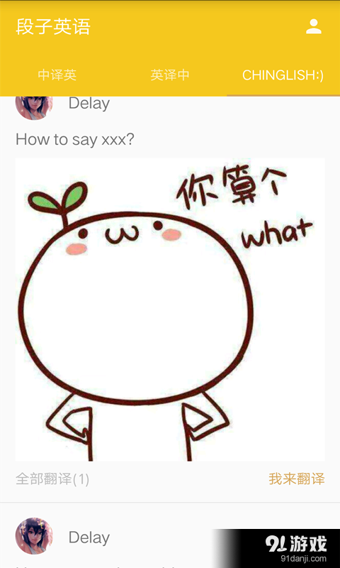 段子英語3