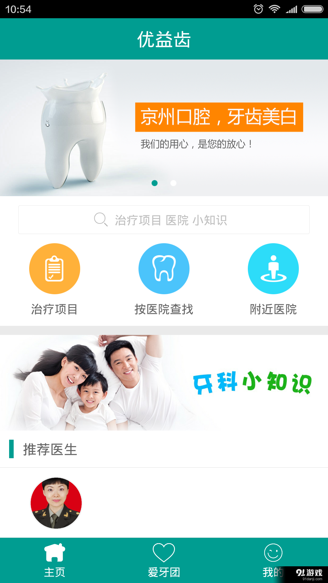 優(yōu)益齒1
