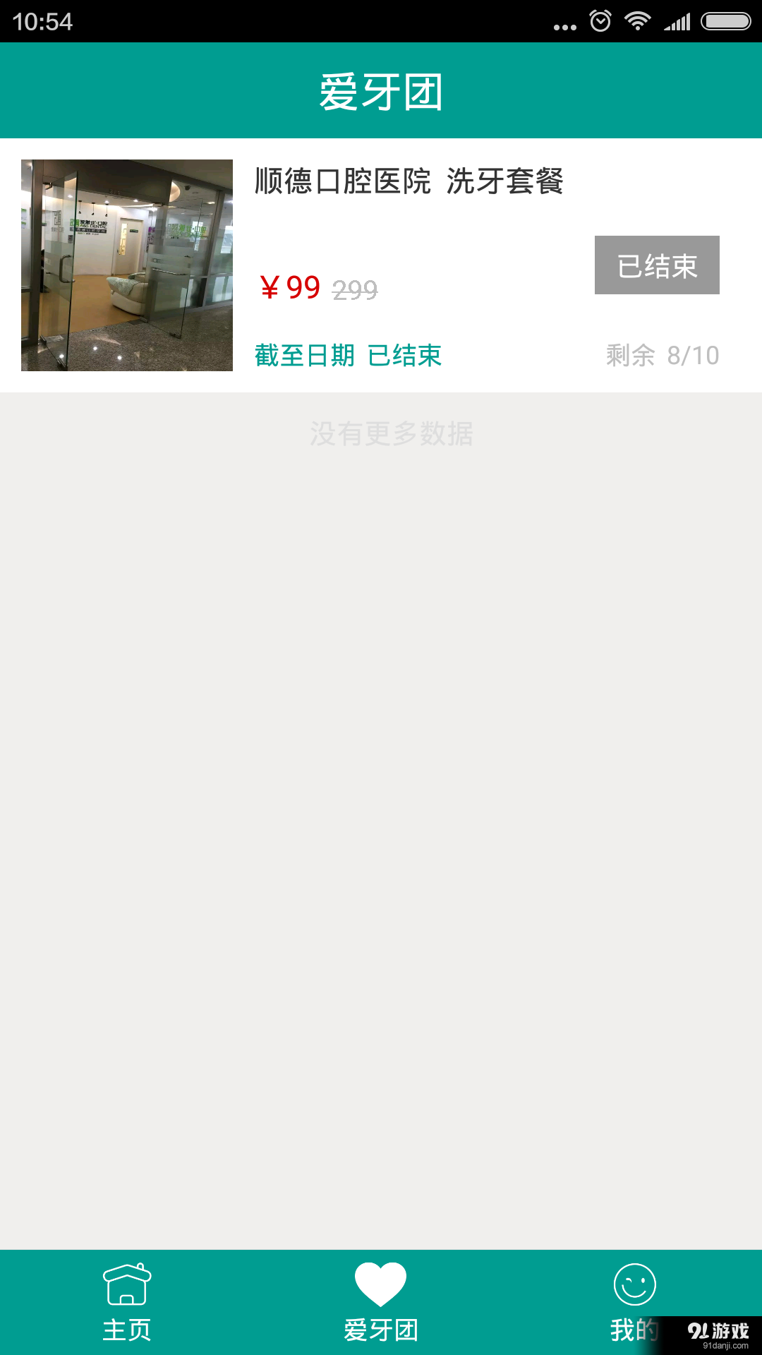 優(yōu)益齒4