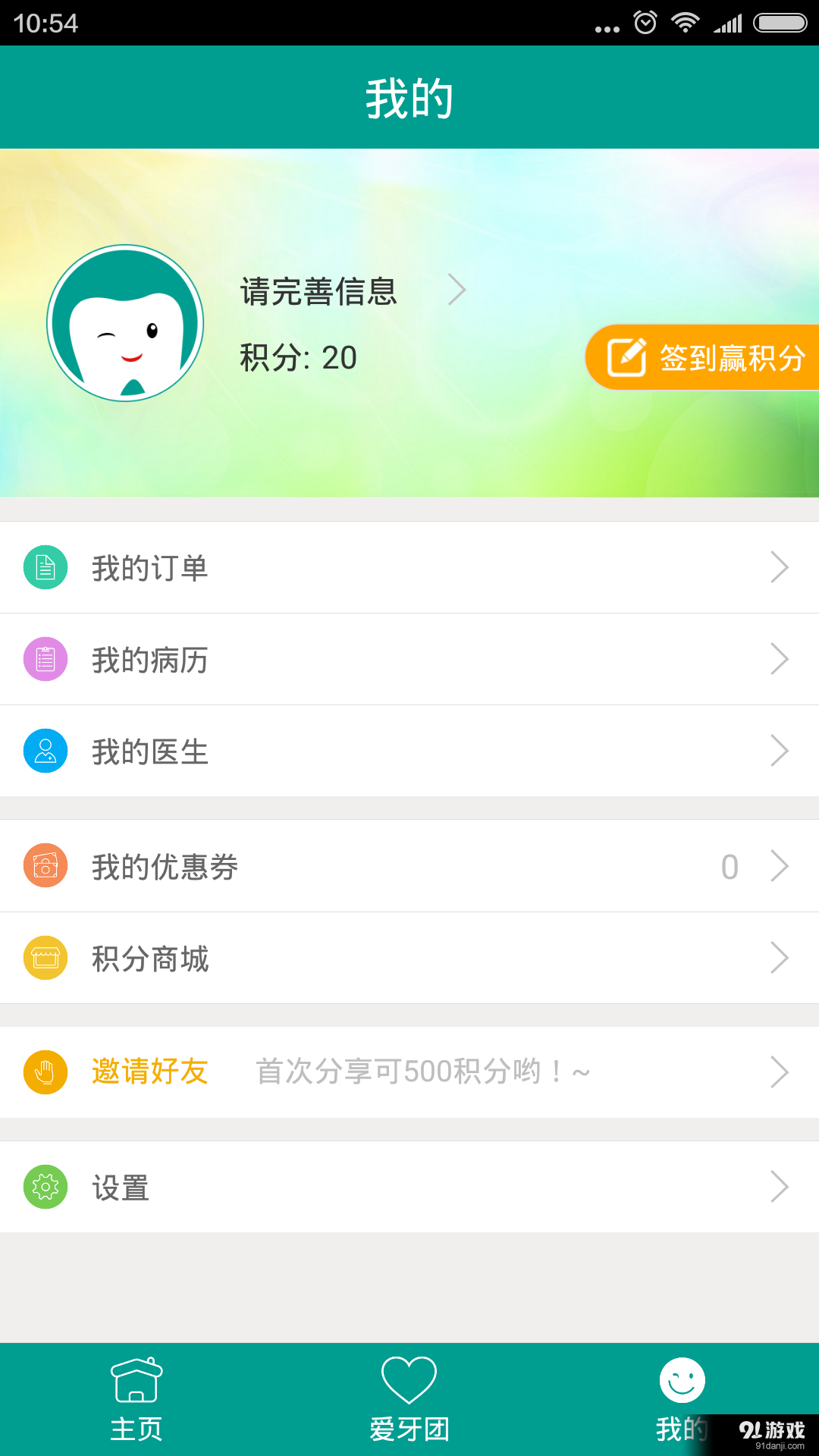 優(yōu)益齒3