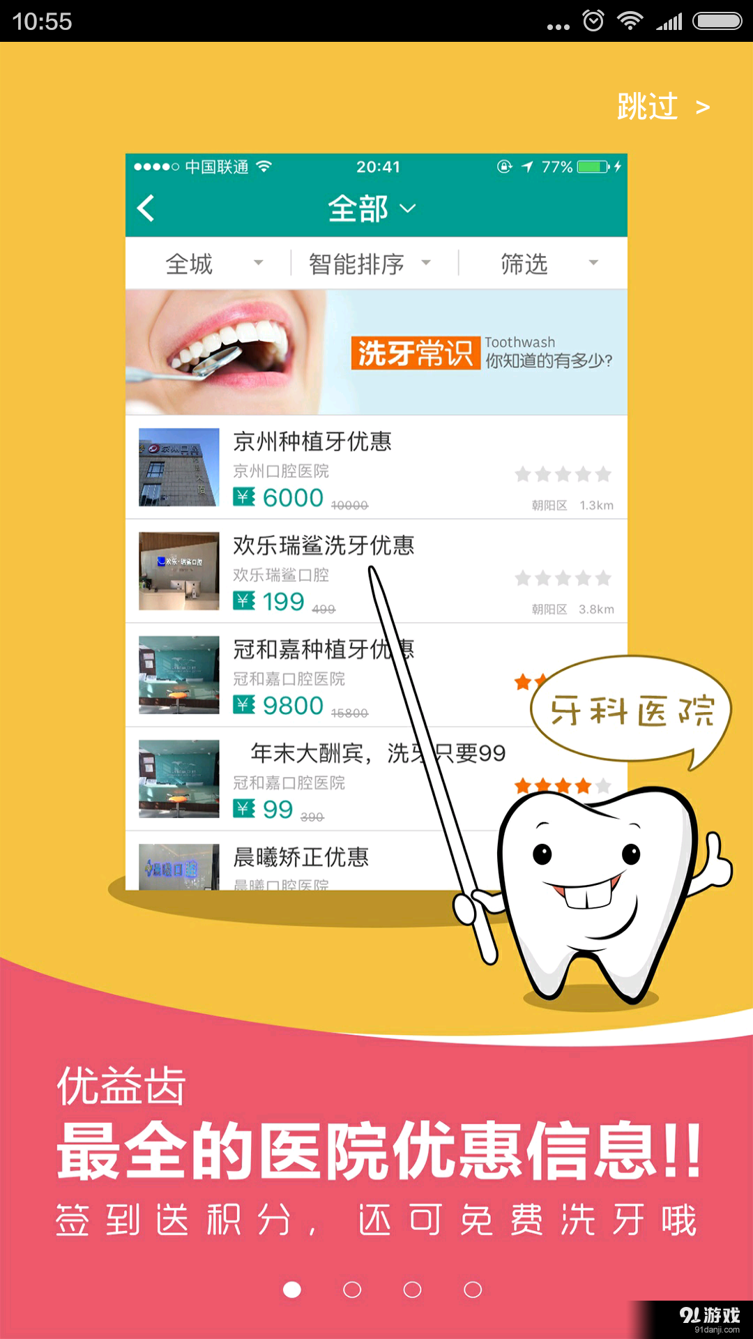 優(yōu)益齒5