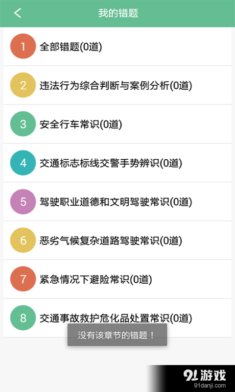 云行駕考2