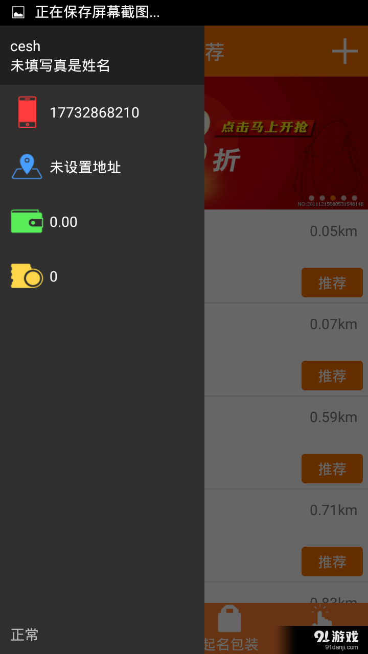 快賺2