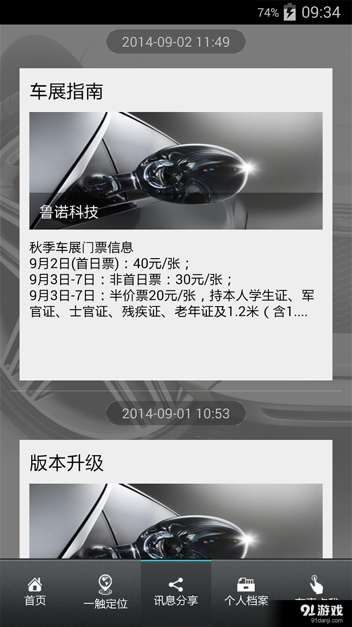 車迷部落5