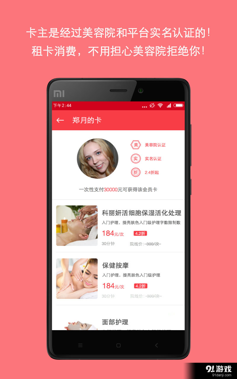 美美租卡3