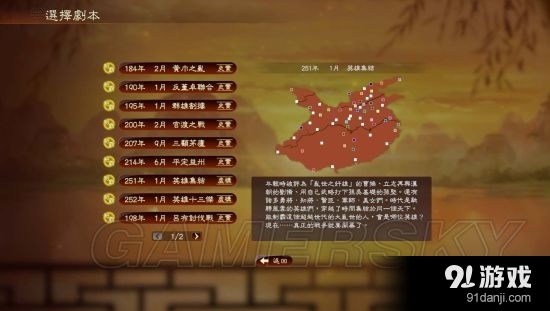 《三國(guó)志13》隱藏要素全開補(bǔ)丁及使用方法
