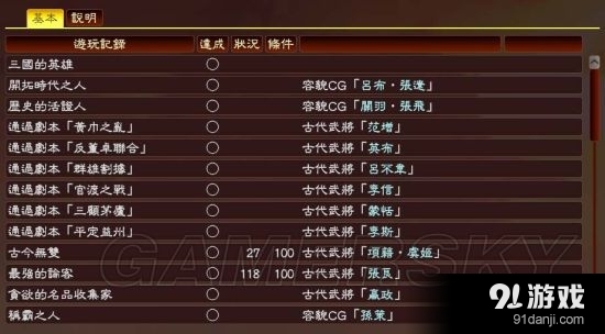 《三國(guó)志13》隱藏要素全開補(bǔ)丁及使用方法