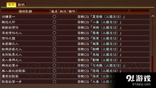 《三國(guó)志13》隱藏要素全開補(bǔ)丁及使用方法