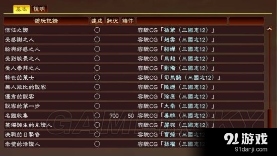 《三國(guó)志13》隱藏要素全開補(bǔ)丁及使用方法