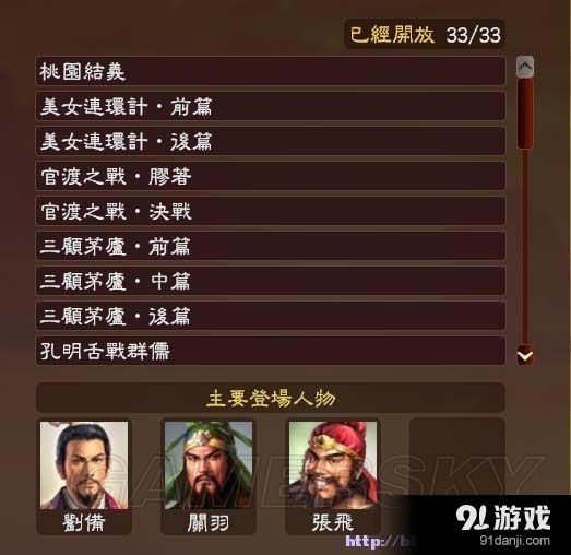 《三國(guó)志13》隱藏要素全開補(bǔ)丁及使用方法