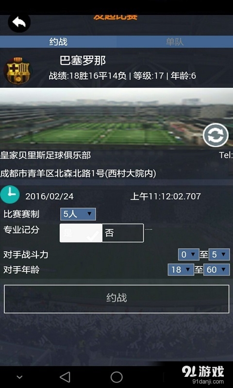 全網(wǎng)足球3