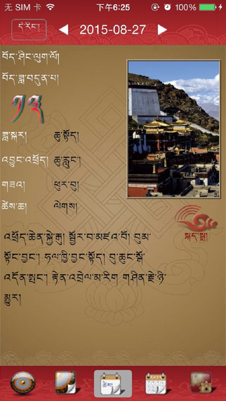 雪翼語(yǔ)音藏歷20161
