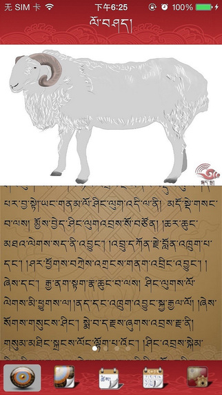 雪翼語(yǔ)音藏歷20162