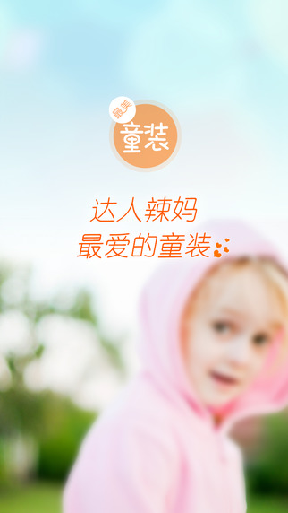 最美童裝1