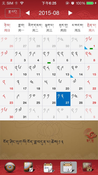 雪翼語(yǔ)音藏歷20164