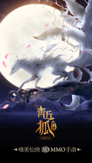 青丘狐傳說1