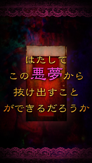 逃脫游戲：從惡夢中逃出5
