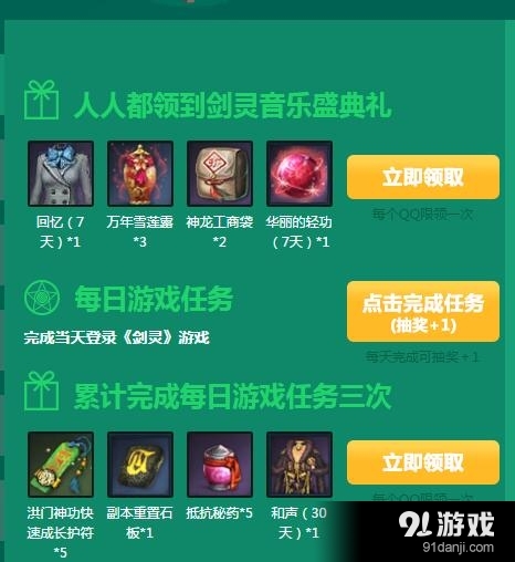 《劍靈》QQ音樂 巔峰盛典活動