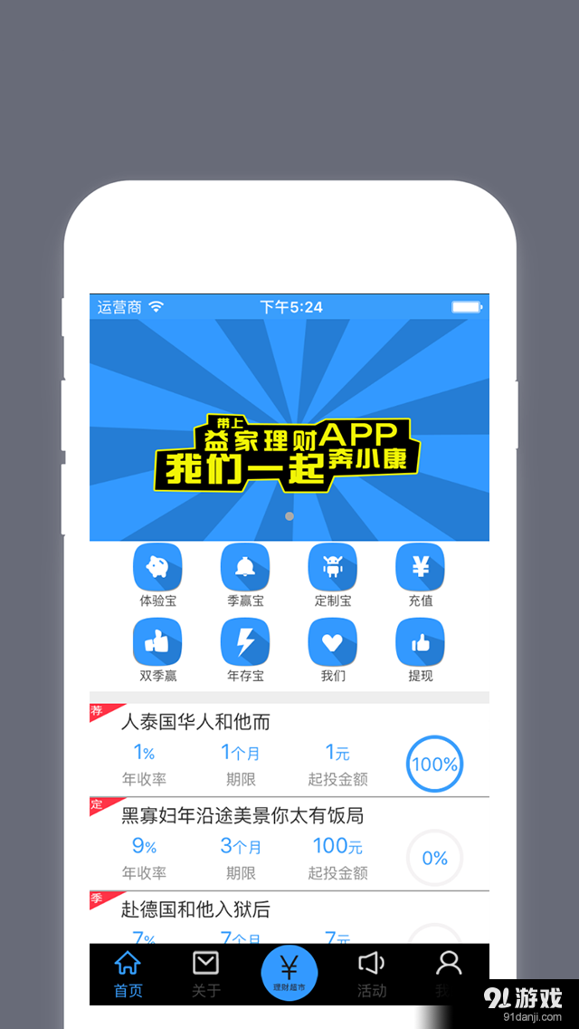 益家在線1