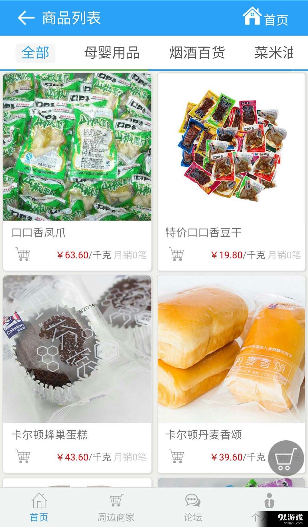 同城易購2