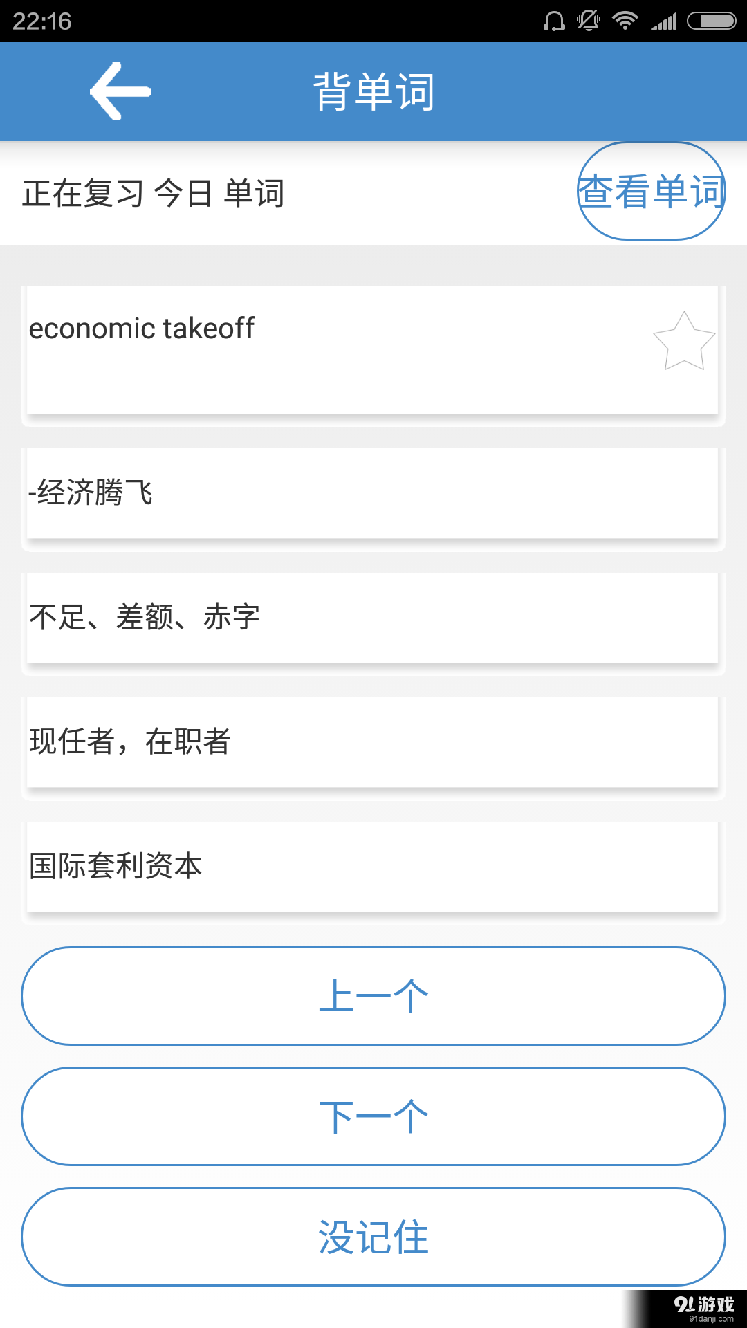 行業(yè)英語(yǔ)通3