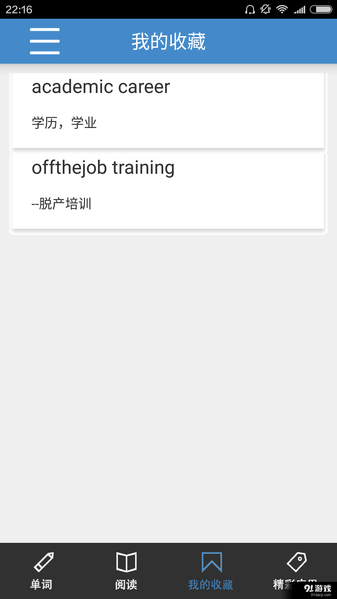 行業(yè)英語(yǔ)通5