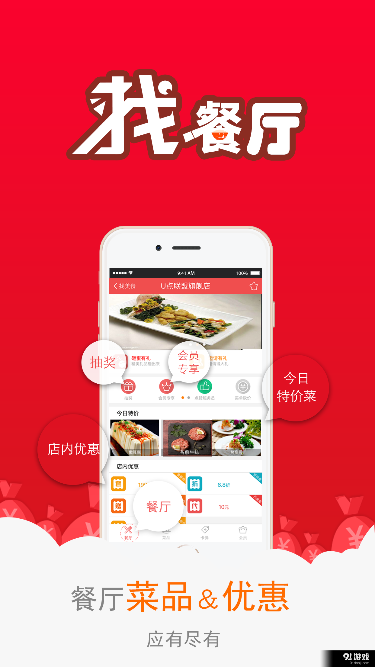 悠點美食2