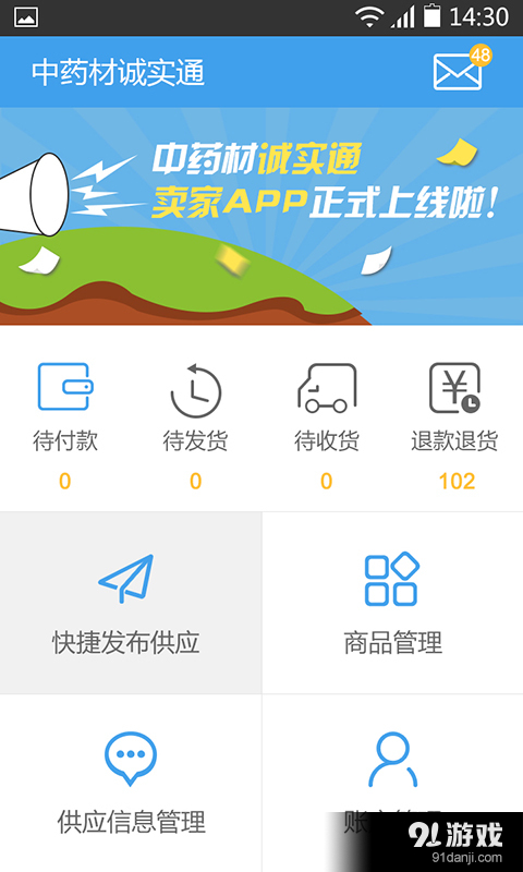誠實通賣家3