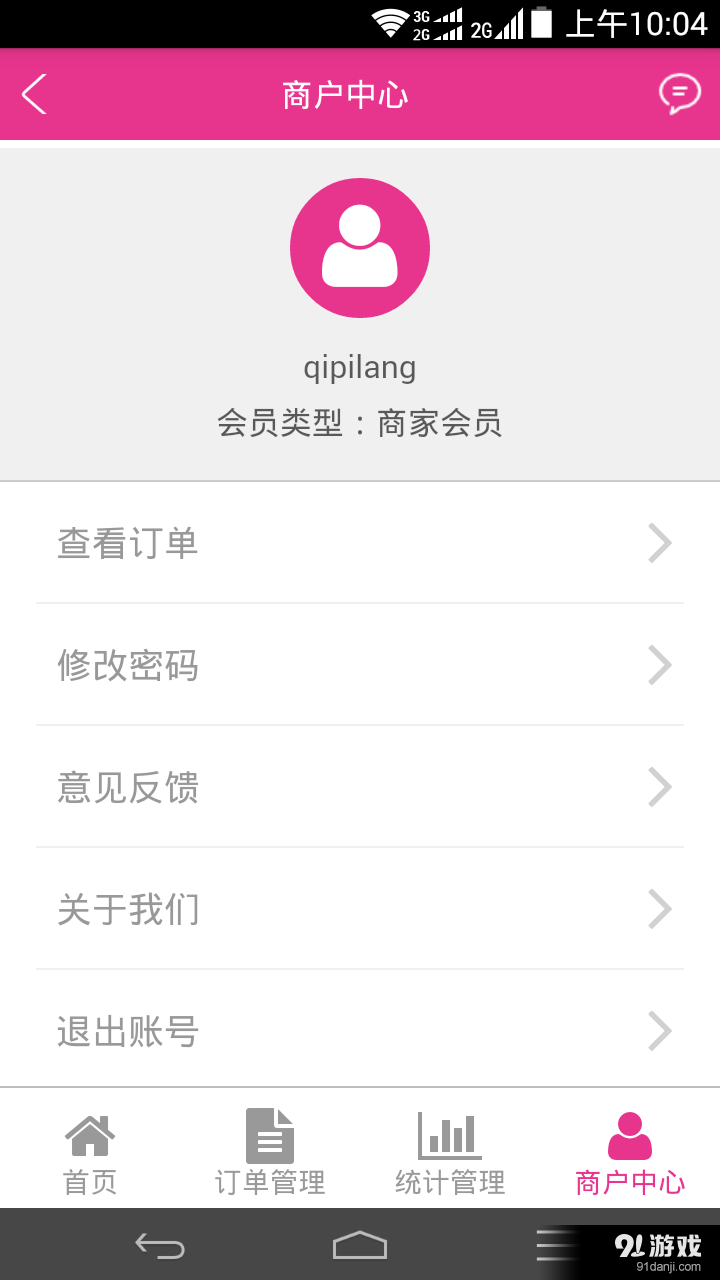 愛上威海商戶版4