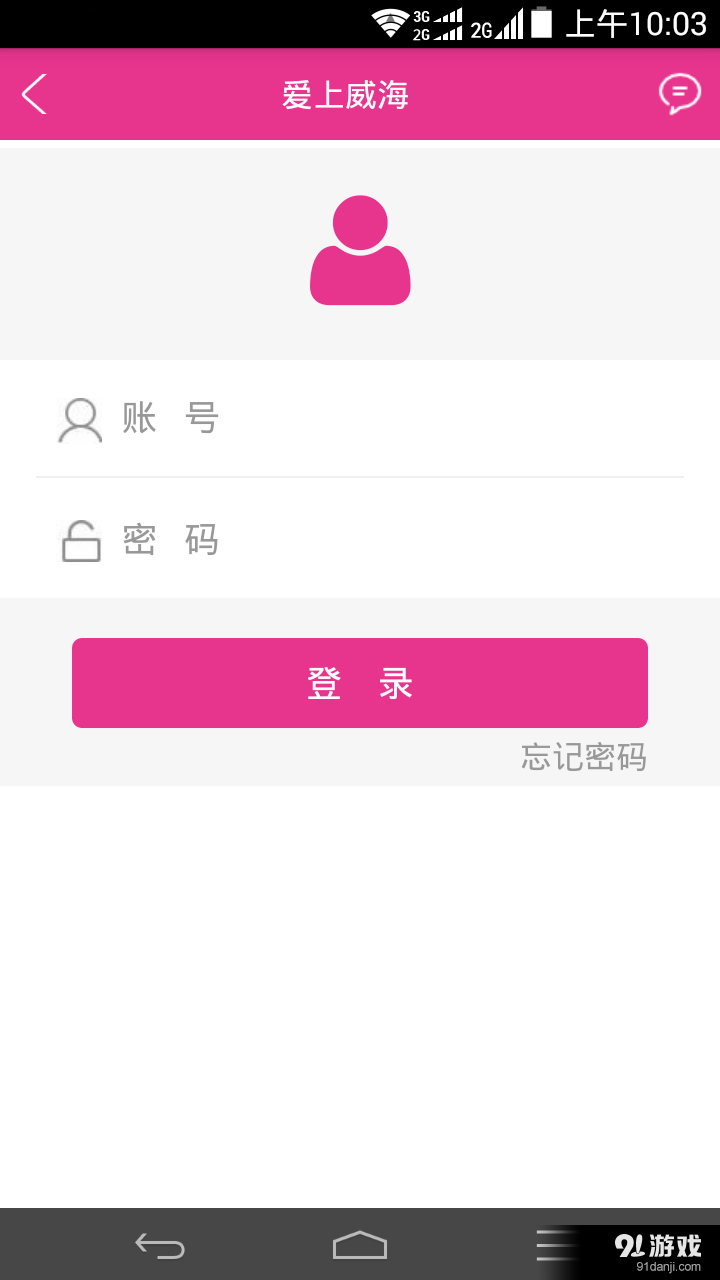 愛上威海商戶版2