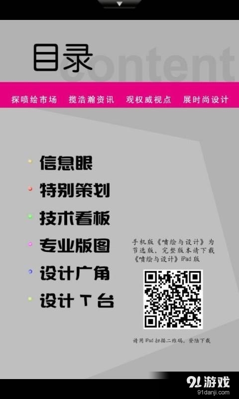 噴繪與設(shè)計1