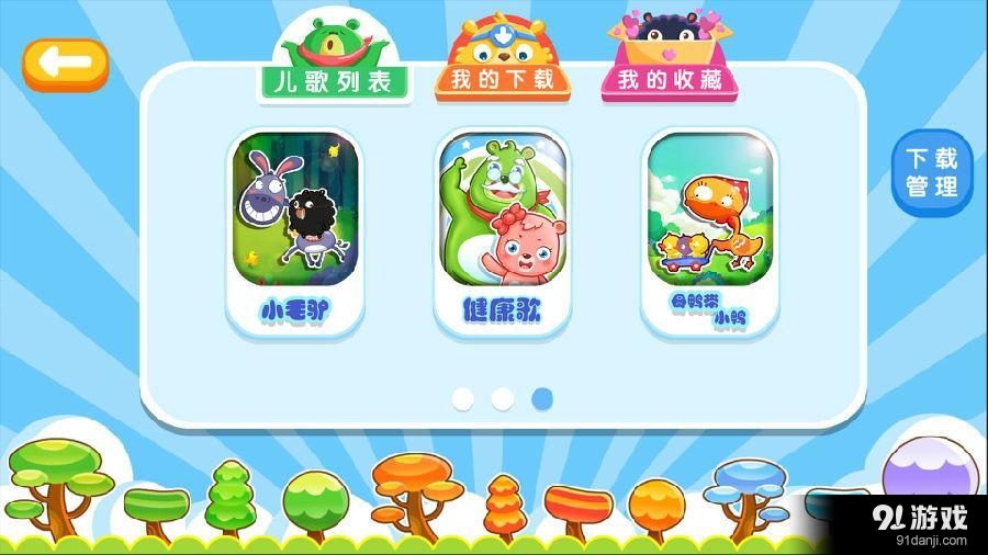熊孩子律動兒歌2