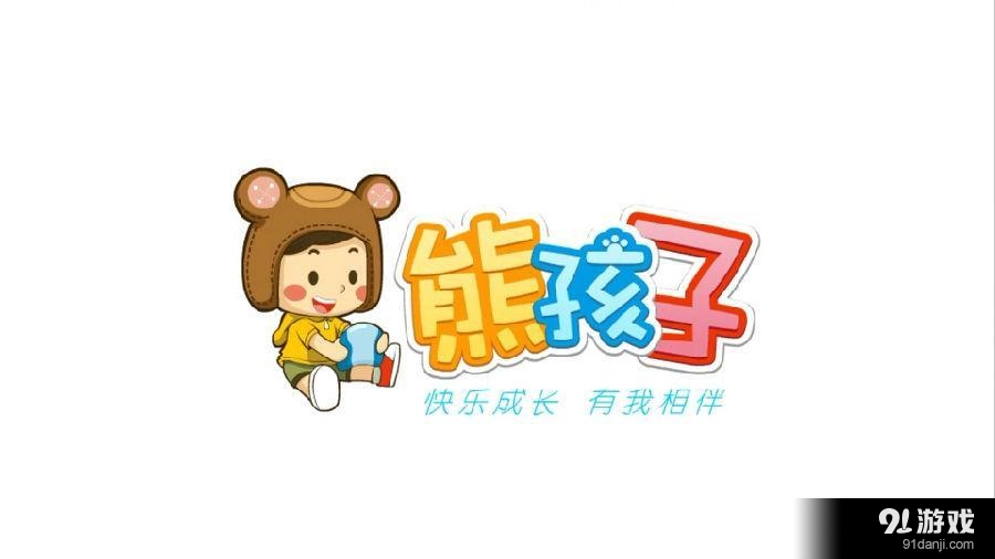 熊孩子律動兒歌5