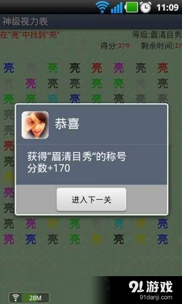 神級(jí)視力表3