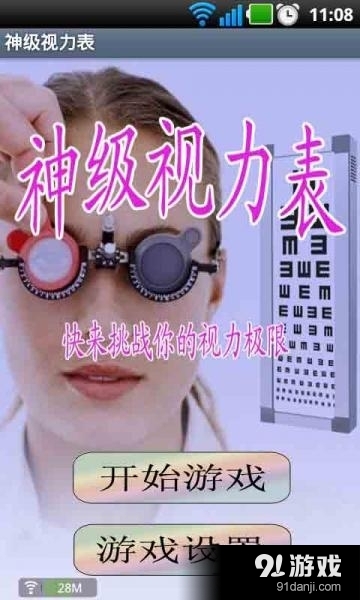 神級(jí)視力表1