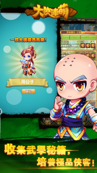 大俠連萌2