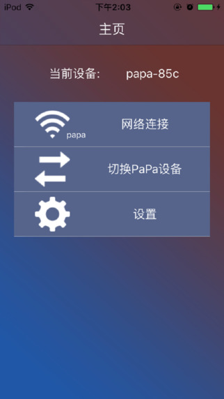 PaPa手機投影儀2