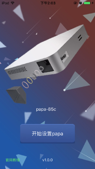PaPa手機投影儀1