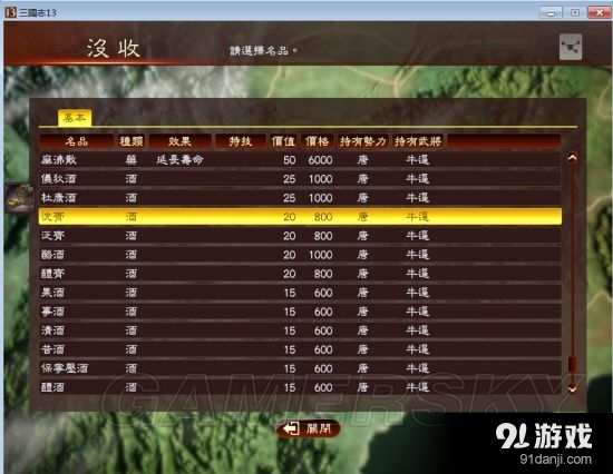《三國(guó)志13》武將忠誠(chéng)度提高技巧