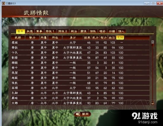 《三國(guó)志13》武將忠誠(chéng)度提高技巧