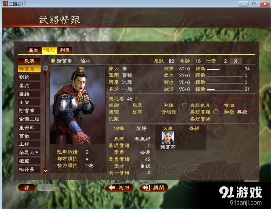 《三國(guó)志13》武將忠誠(chéng)度提高技巧