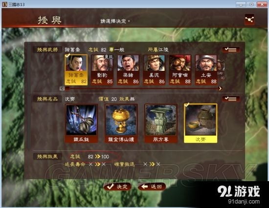 《三國(guó)志13》武將忠誠(chéng)度提高技巧