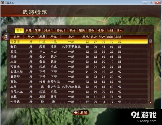 《三國(guó)志13》武將忠誠(chéng)度提高技巧