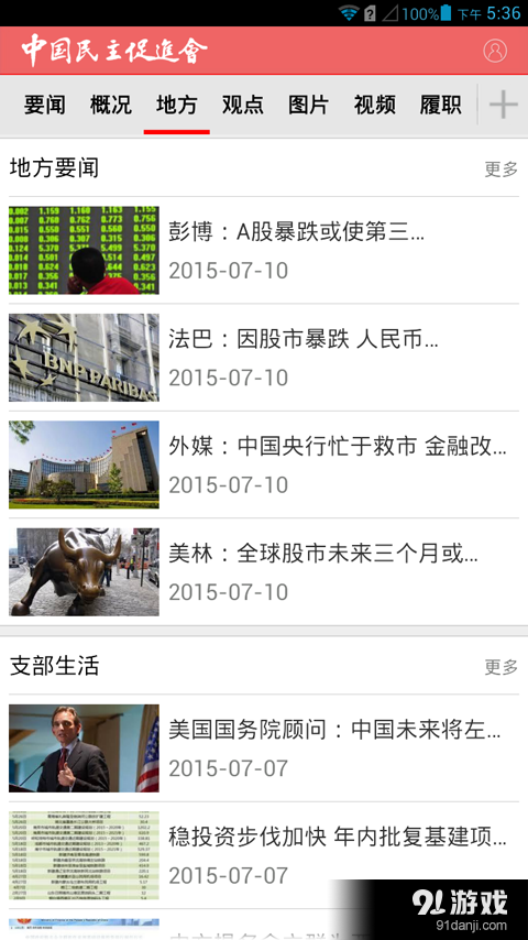 民進新聞2