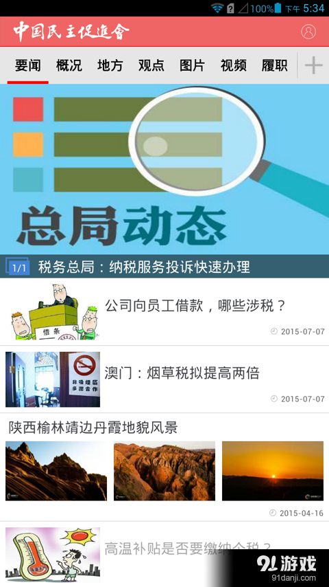 民進新聞1